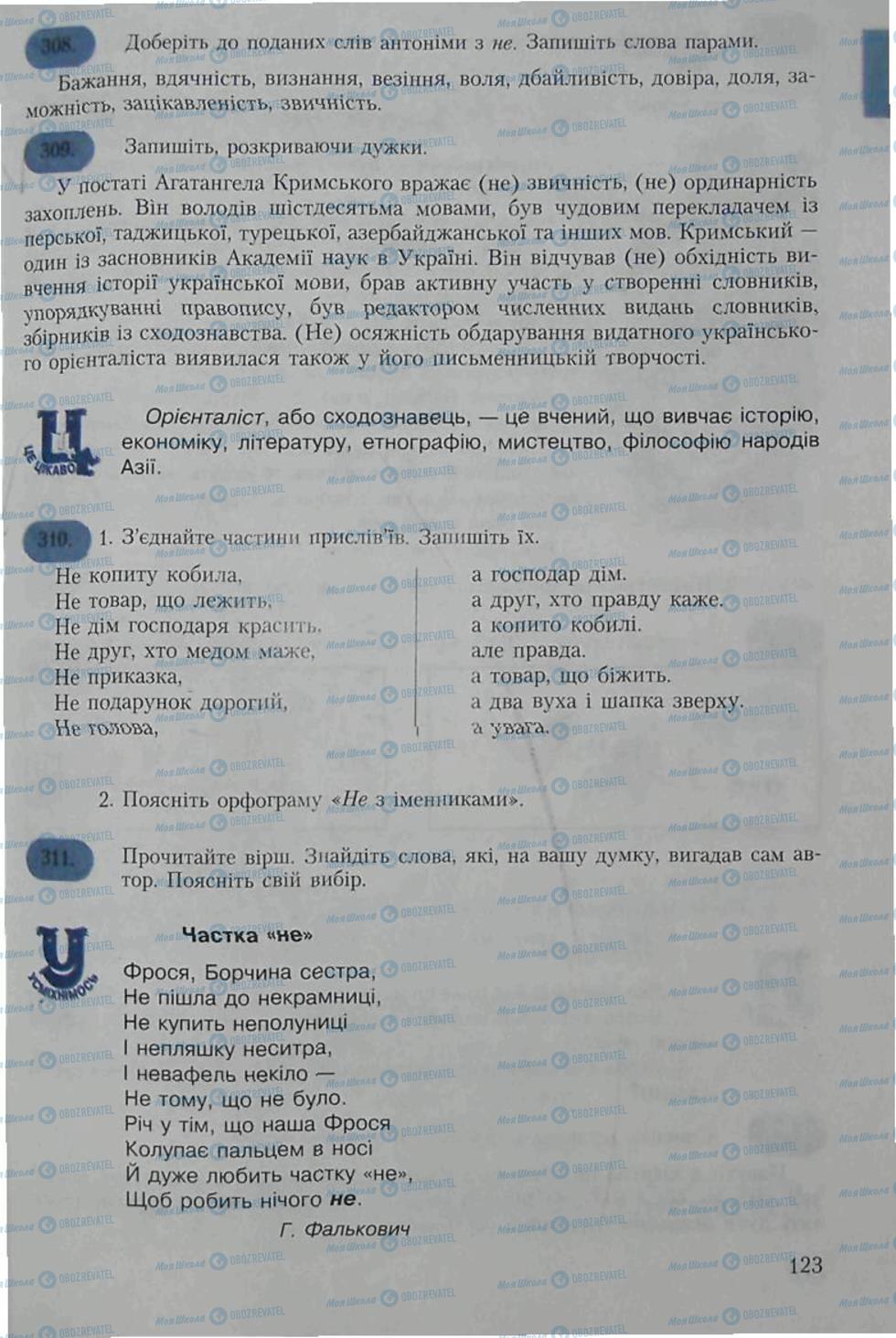 Підручники Українська мова 6 клас сторінка 123