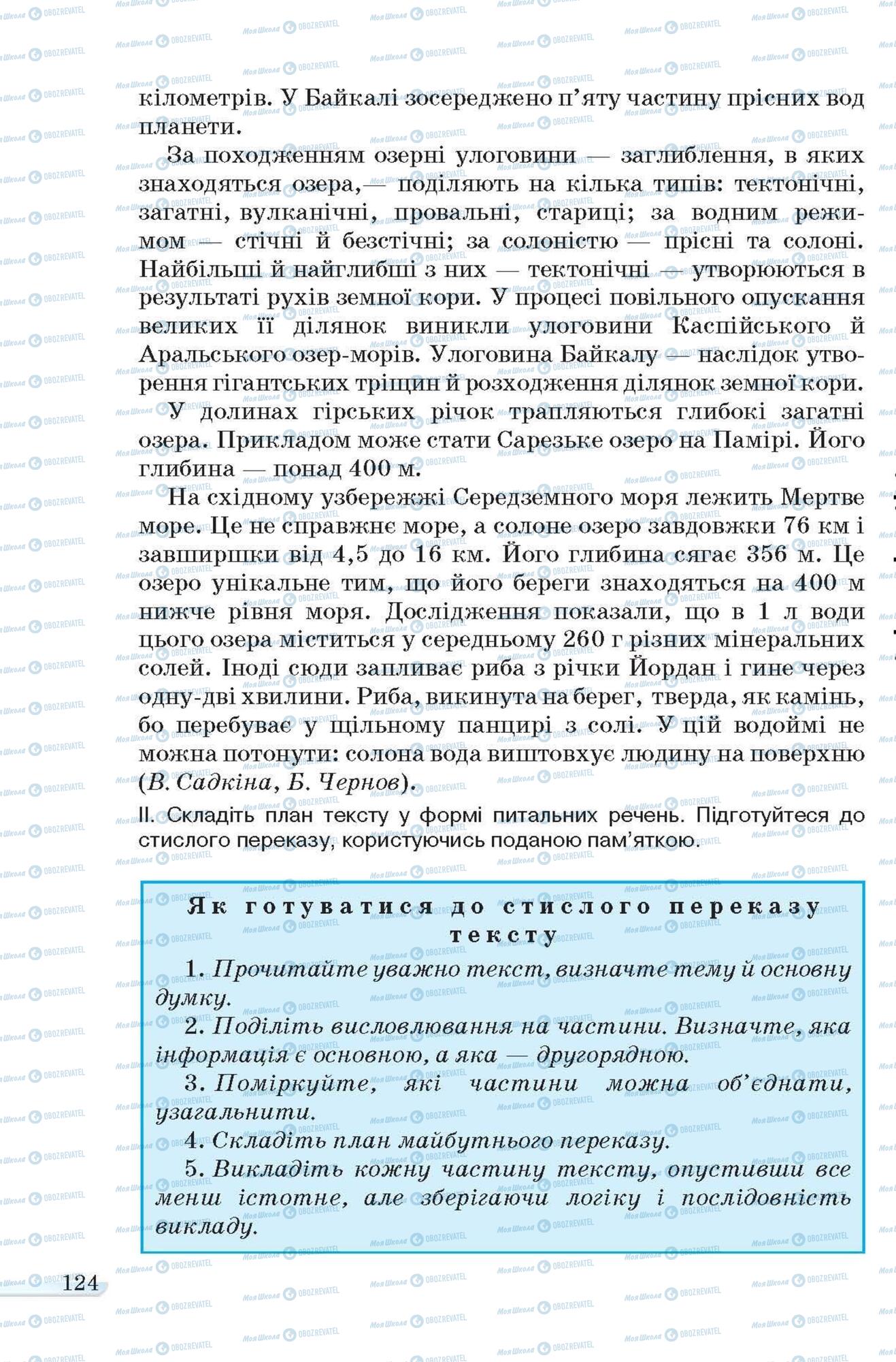 Підручники Українська мова 6 клас сторінка 124
