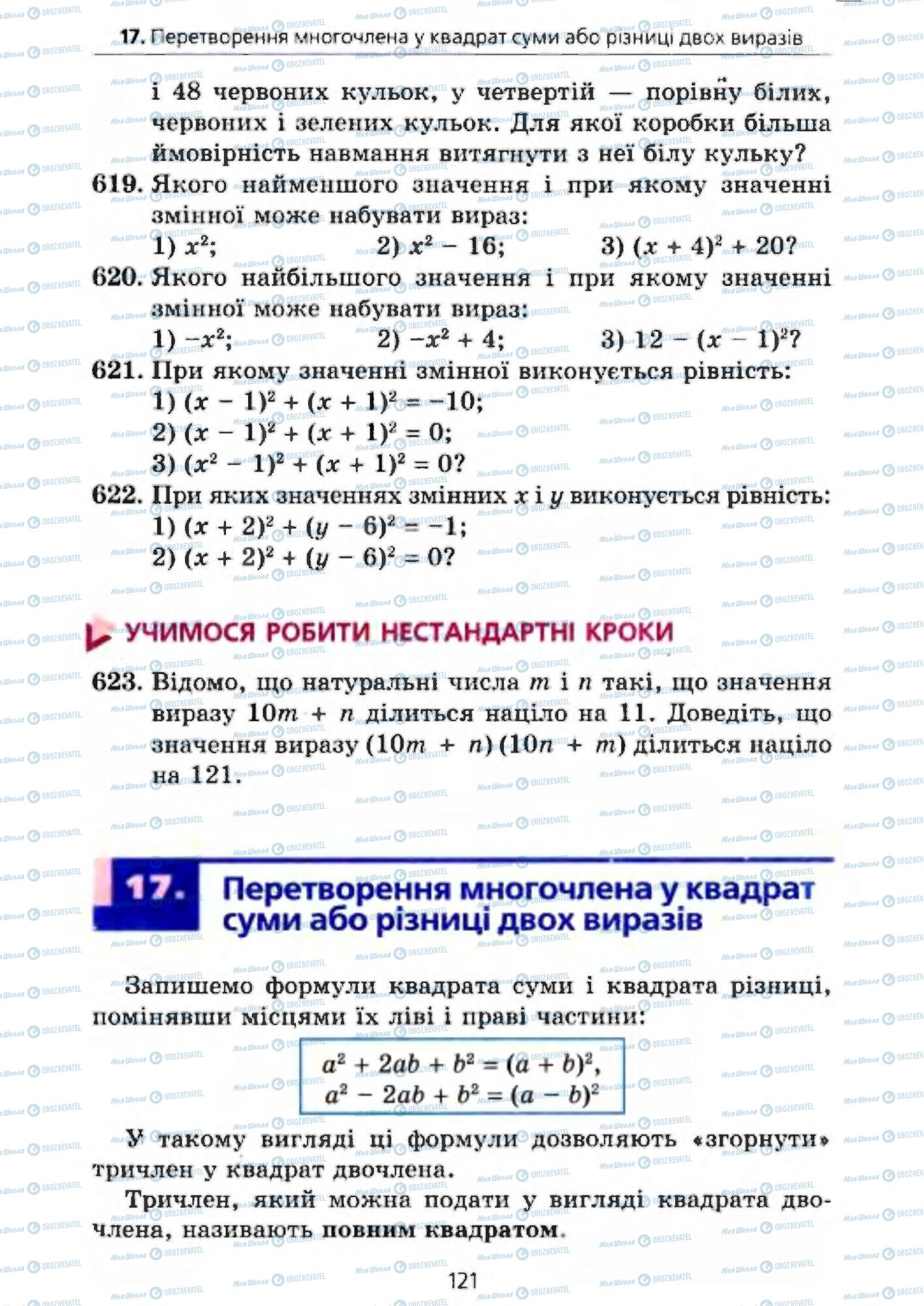 Учебники Алгебра 7 класс страница 121