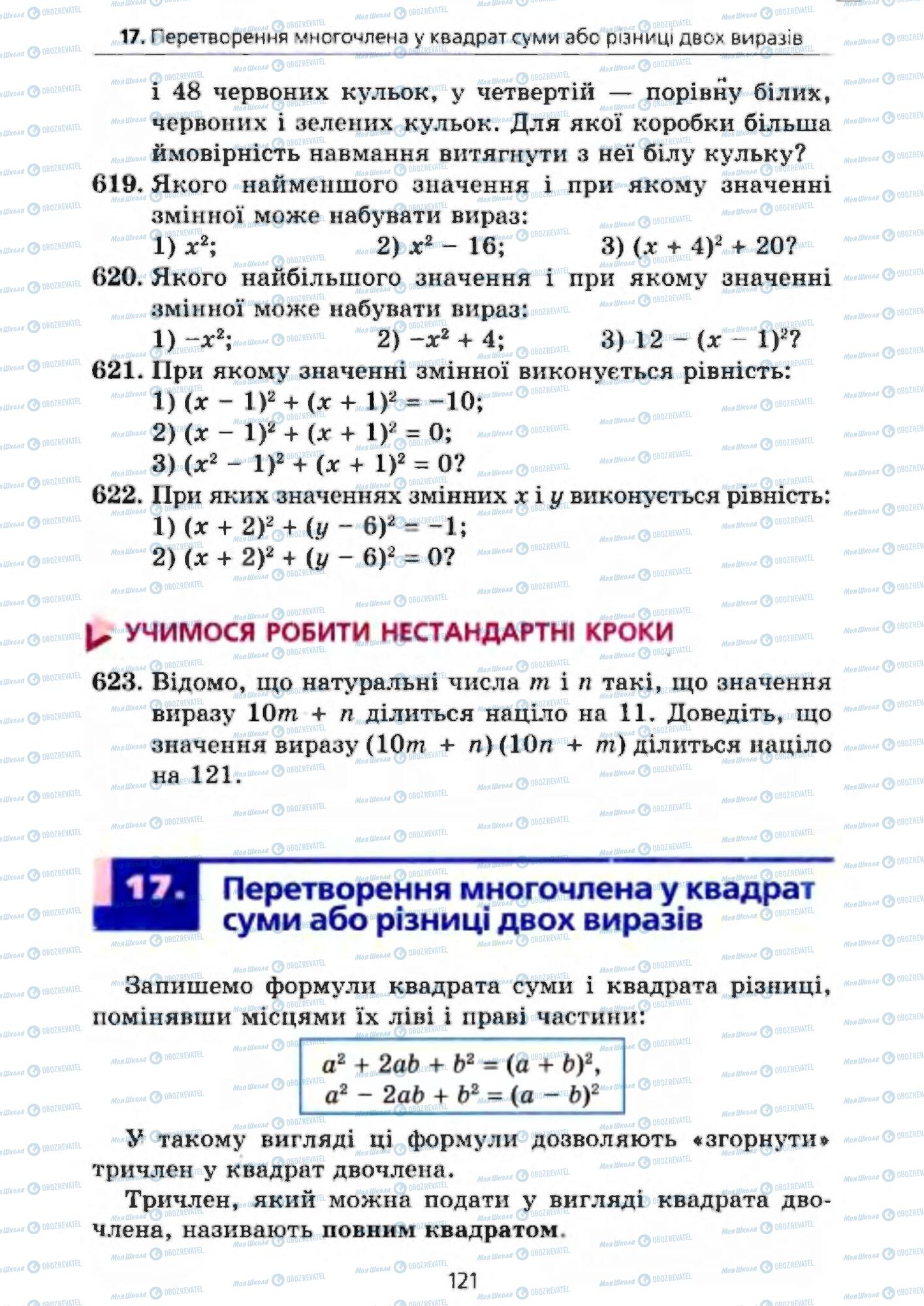 Підручники Алгебра 7 клас сторінка 121