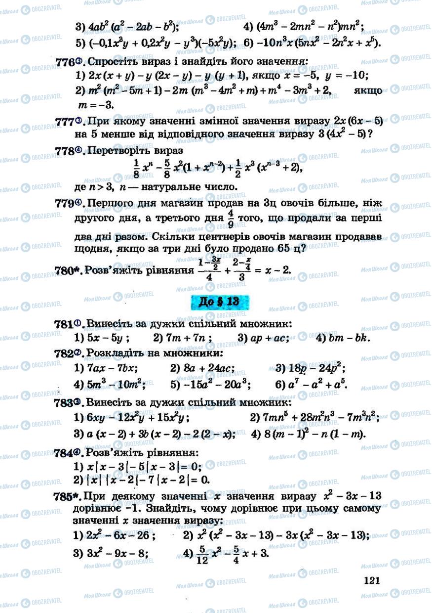 Учебники Алгебра 7 класс страница 121