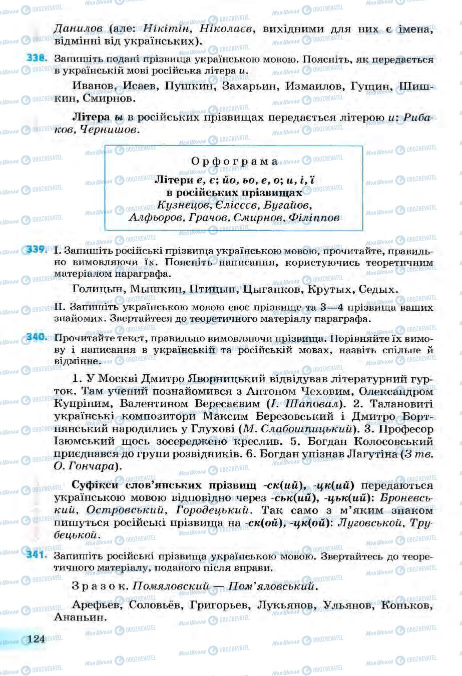 Підручники Українська мова 6 клас сторінка 124