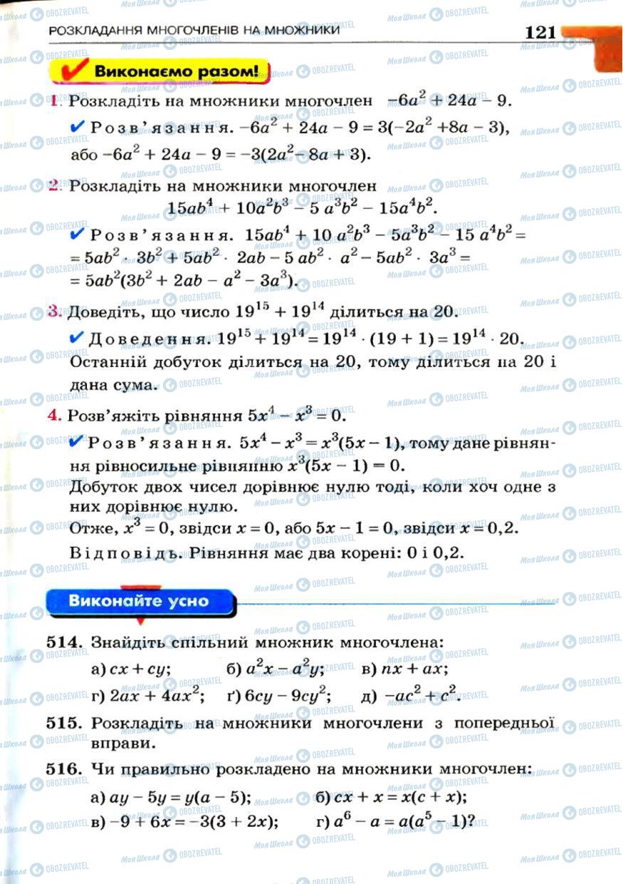 Підручники Алгебра 7 клас сторінка 121
