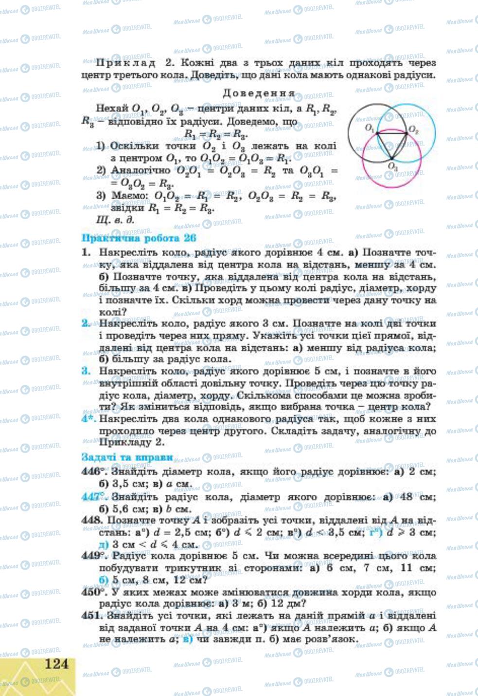 Підручники Геометрія 7 клас сторінка 124