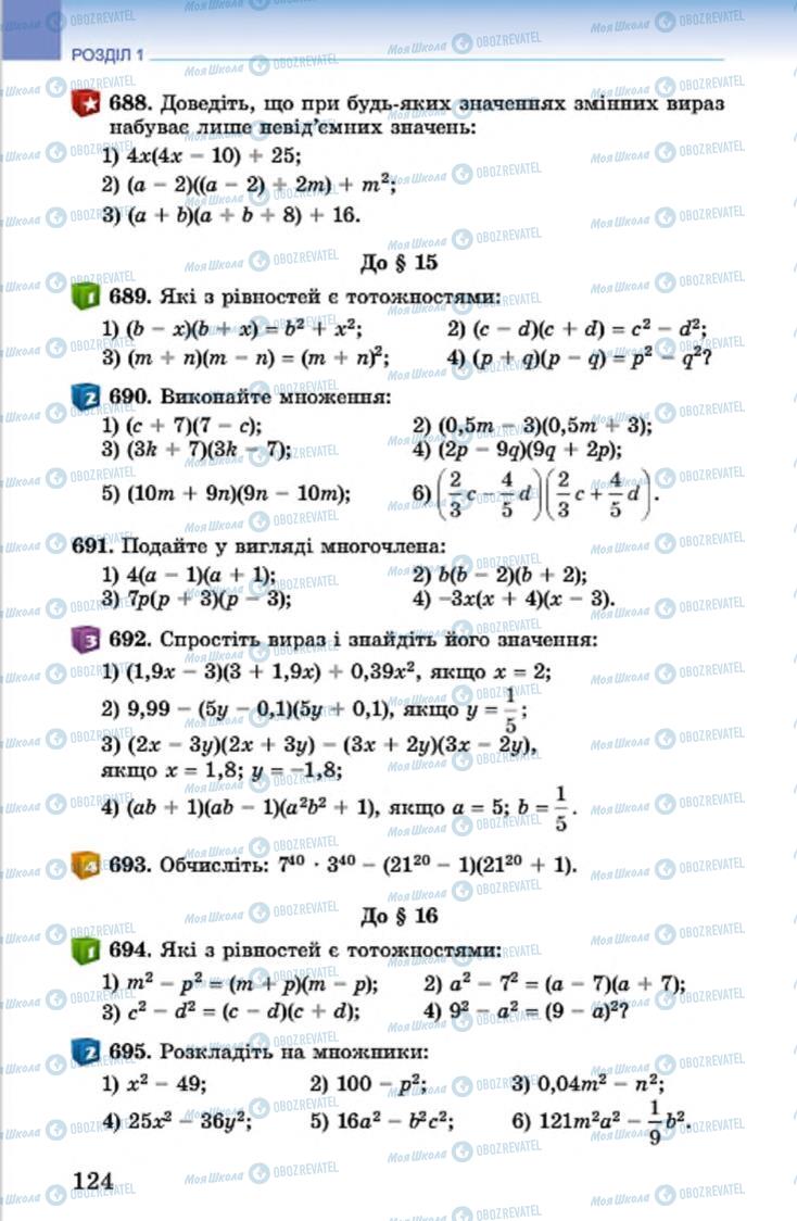 Учебники Алгебра 7 класс страница 124