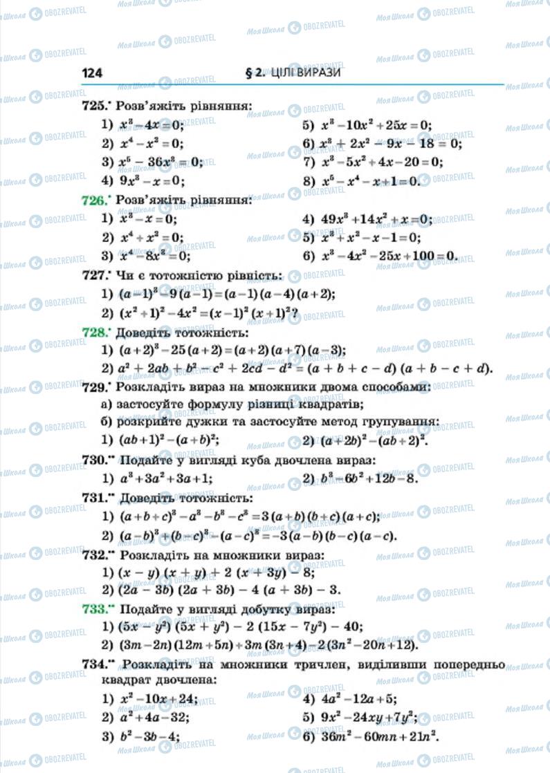 Учебники Алгебра 7 класс страница 124