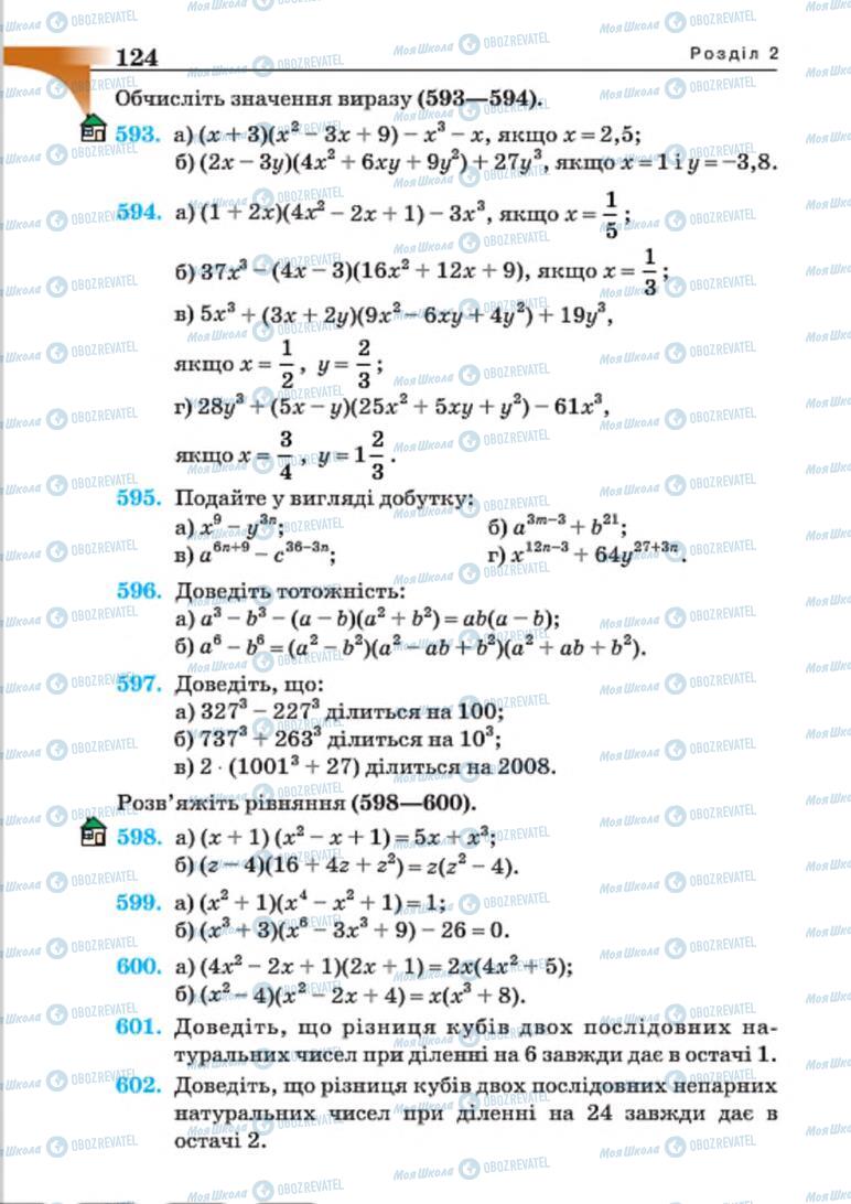 Учебники Алгебра 7 класс страница 124
