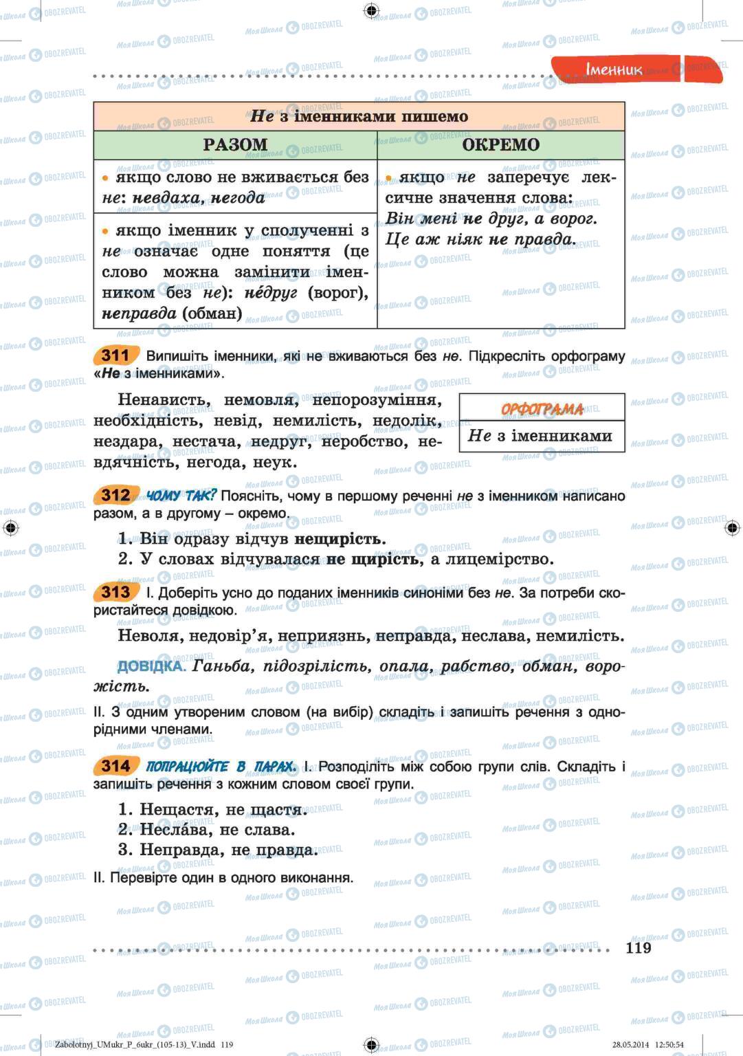 Учебники Укр мова 6 класс страница  119