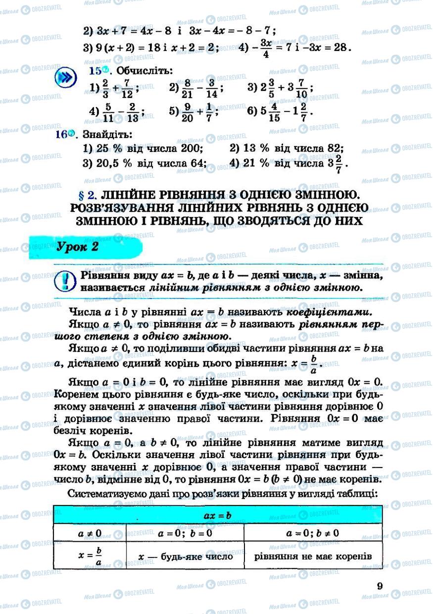 Учебники Алгебра 7 класс страница 9