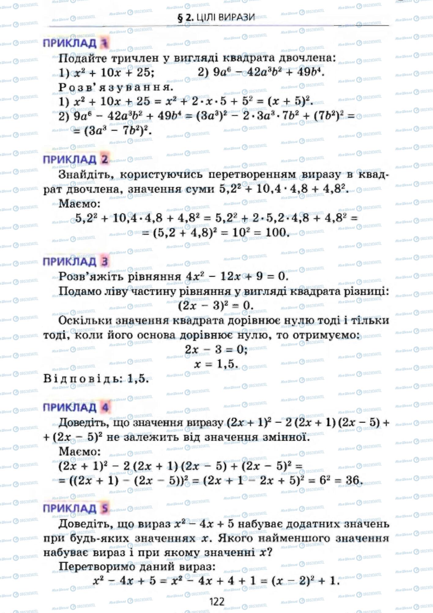 Учебники Алгебра 7 класс страница 122