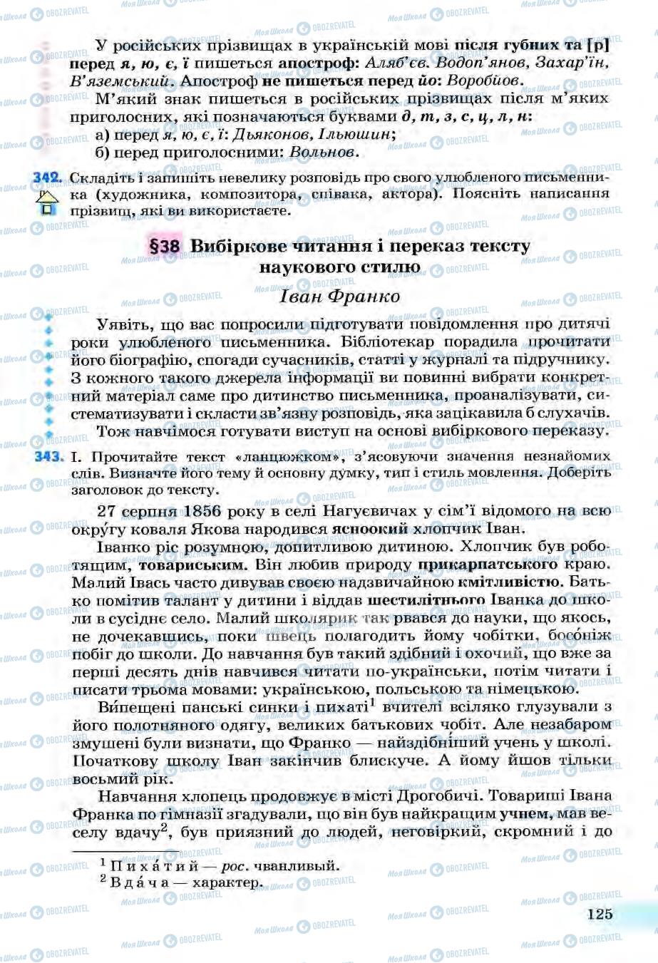 Підручники Українська мова 6 клас сторінка 125