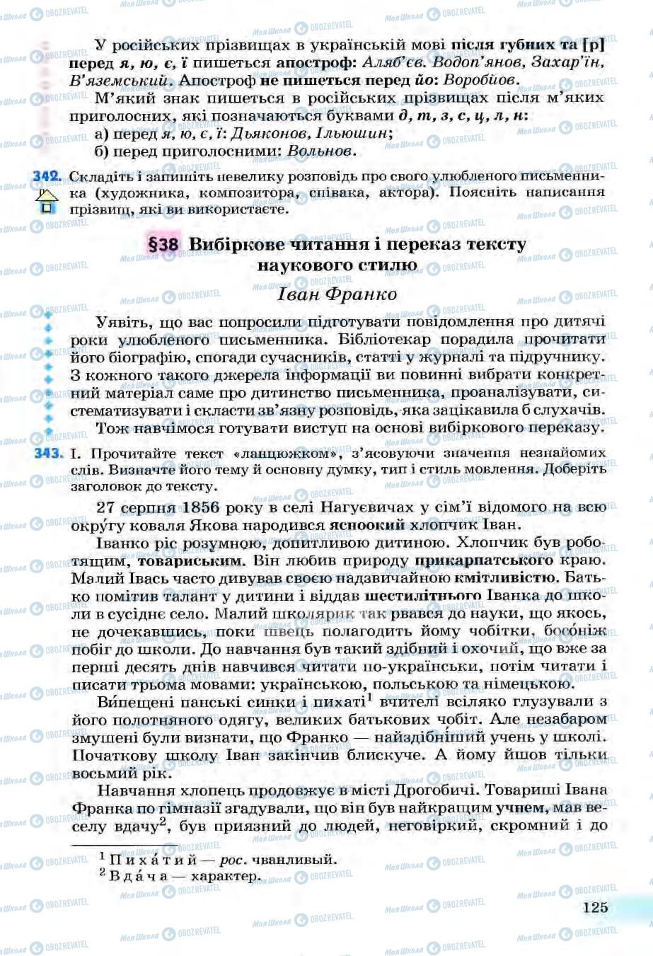 Учебники Укр мова 6 класс страница 125