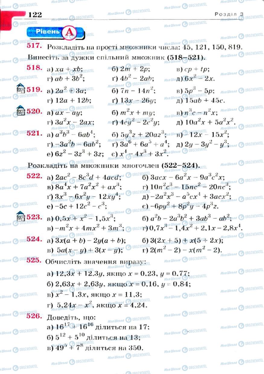 Підручники Алгебра 7 клас сторінка 122