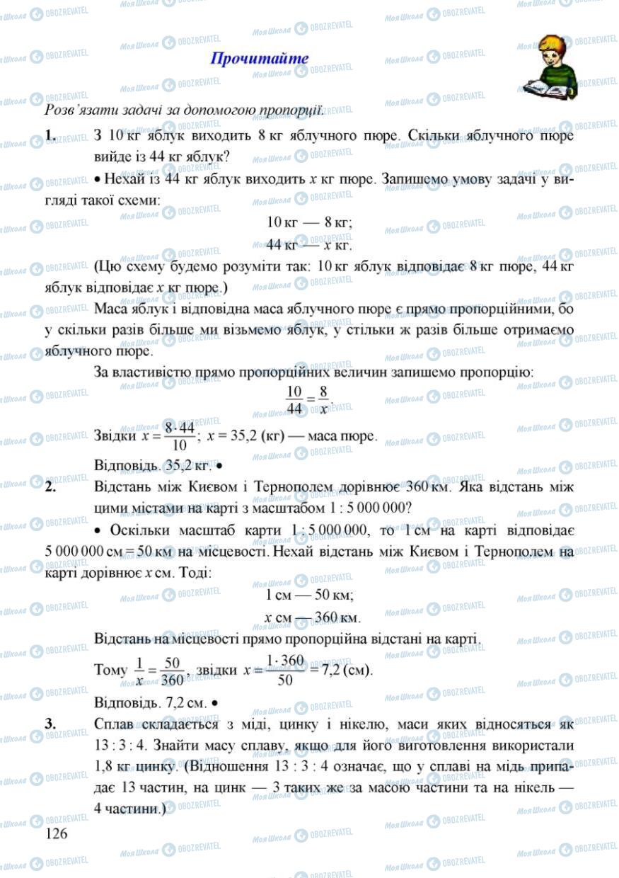 Підручники Математика 6 клас сторінка 126