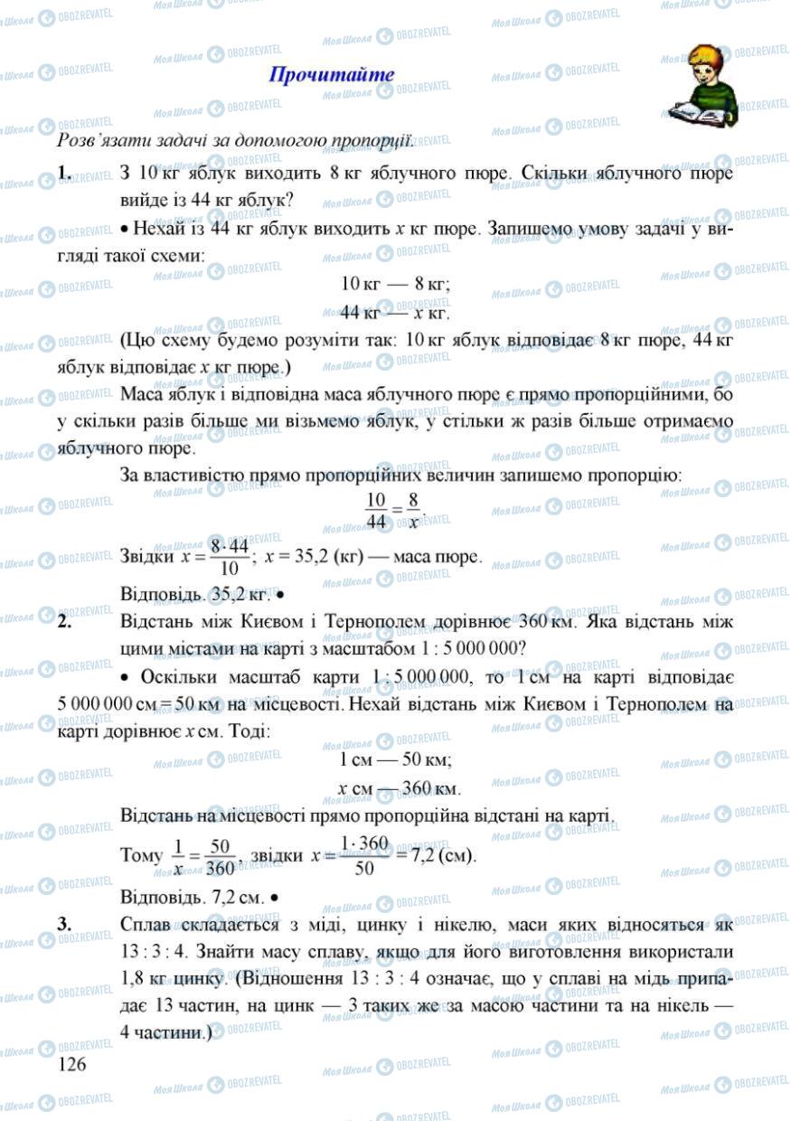 Учебники Математика 6 класс страница 126