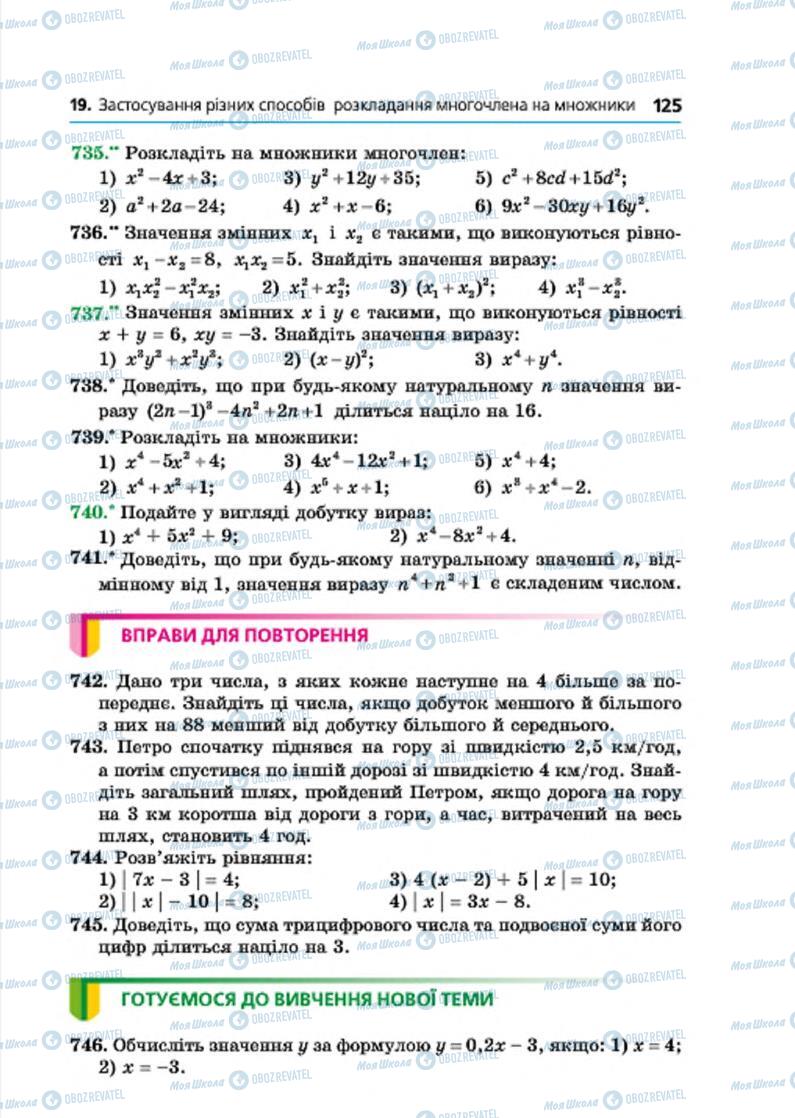 Учебники Алгебра 7 класс страница 125
