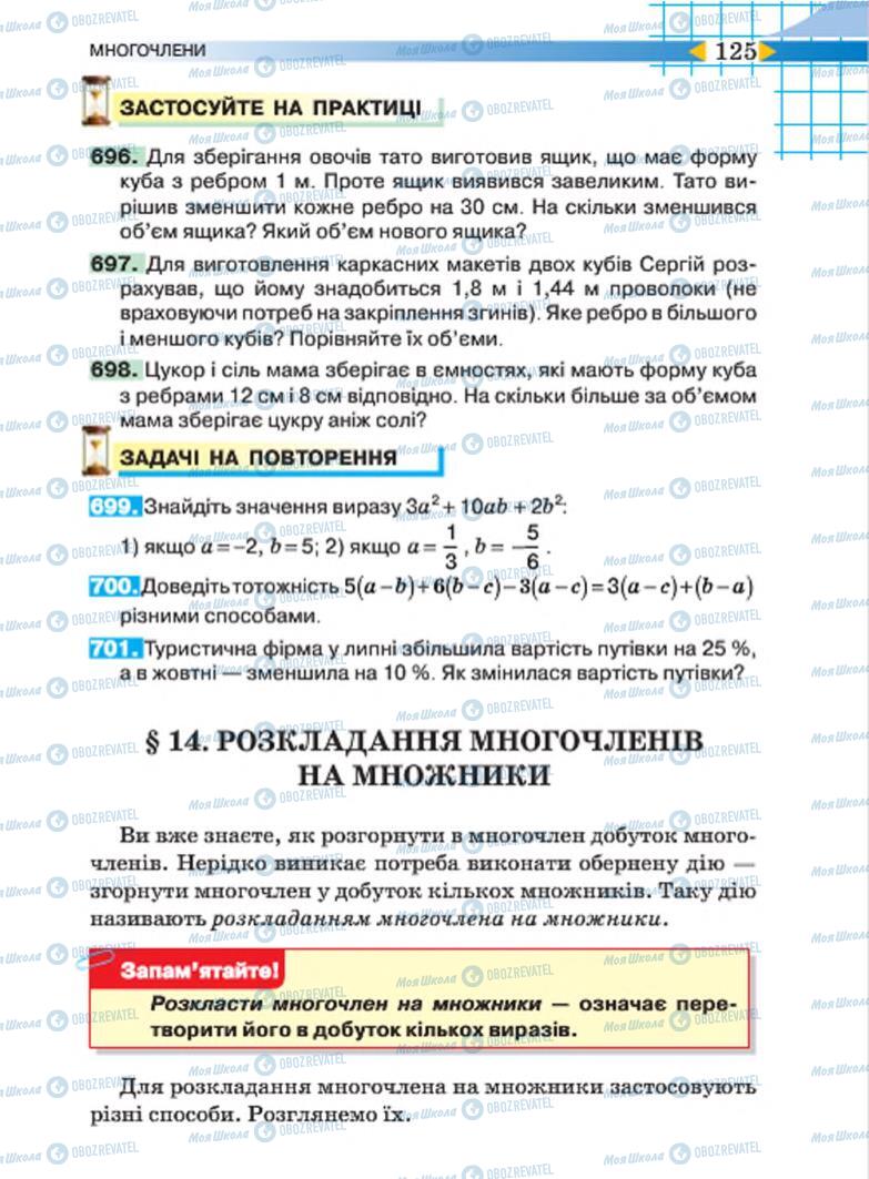 Підручники Алгебра 7 клас сторінка 125