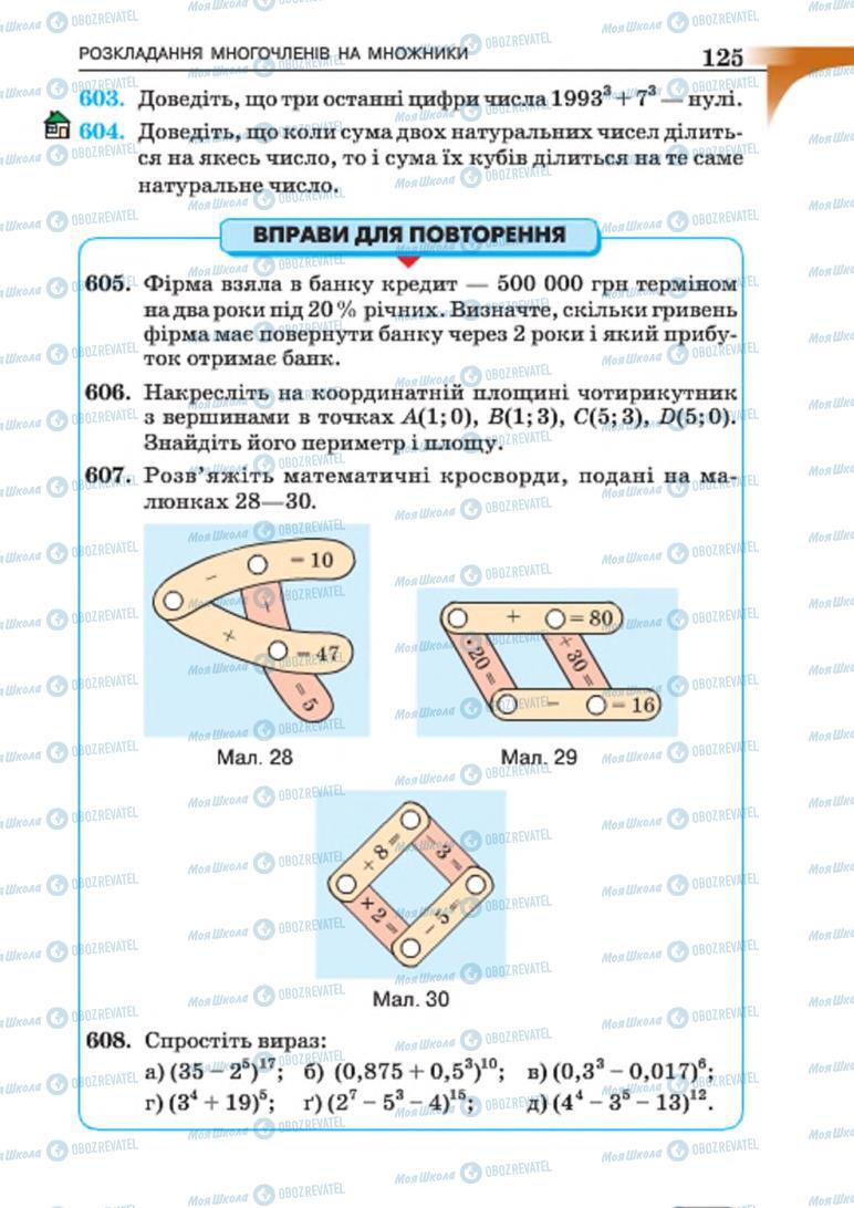 Учебники Алгебра 7 класс страница 125