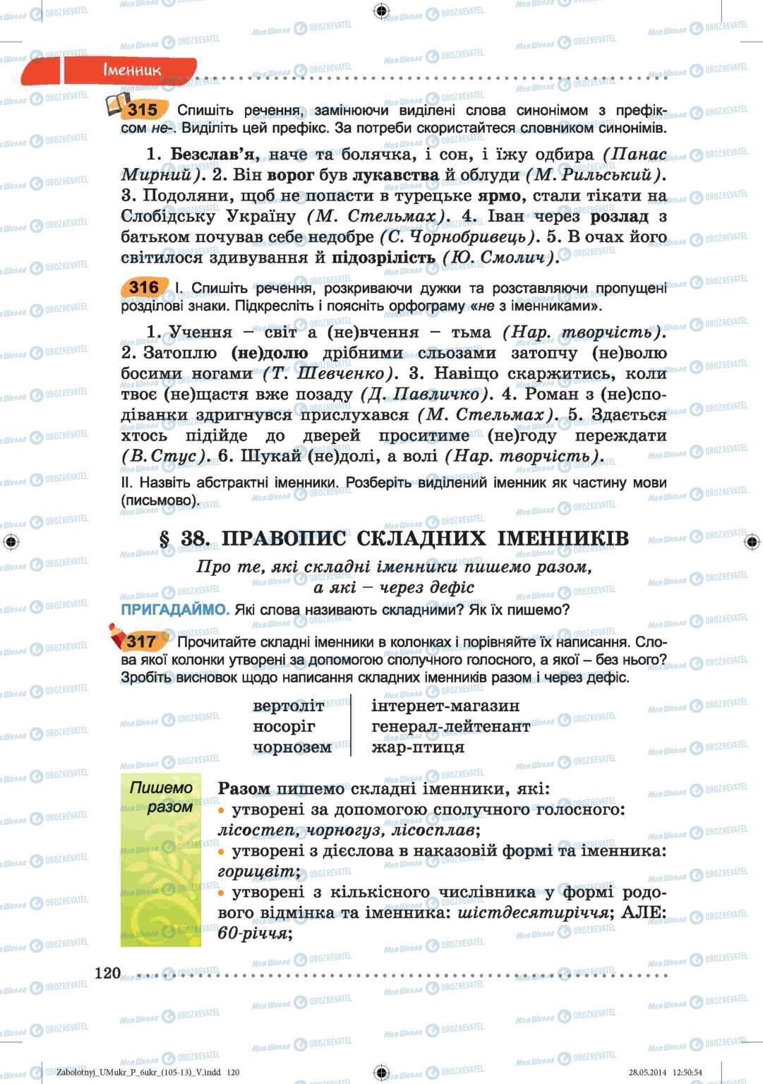Підручники Українська мова 6 клас сторінка  120