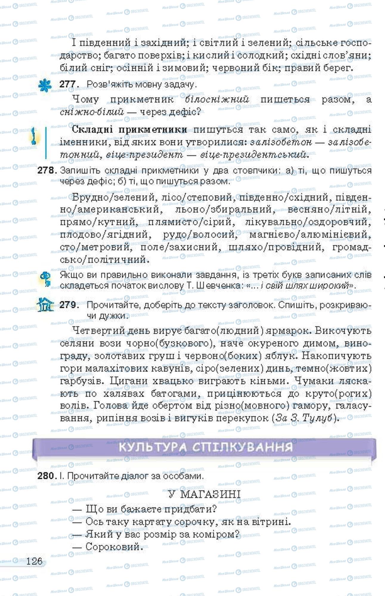 Підручники Українська мова 6 клас сторінка 126