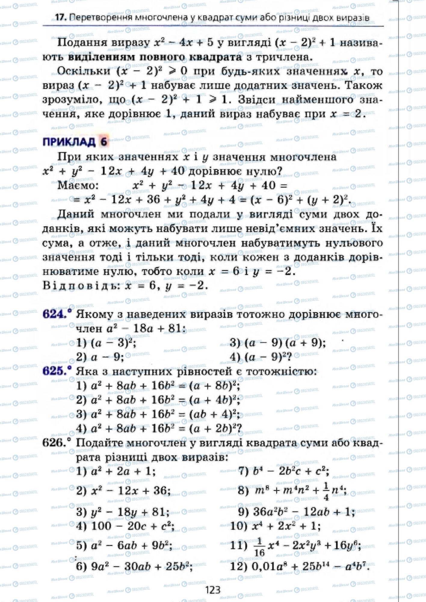 Учебники Алгебра 7 класс страница 123