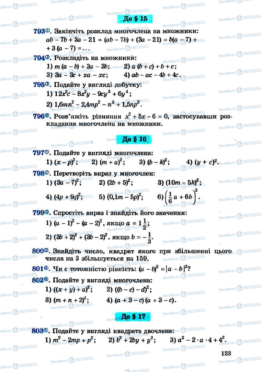 Учебники Алгебра 7 класс страница 123