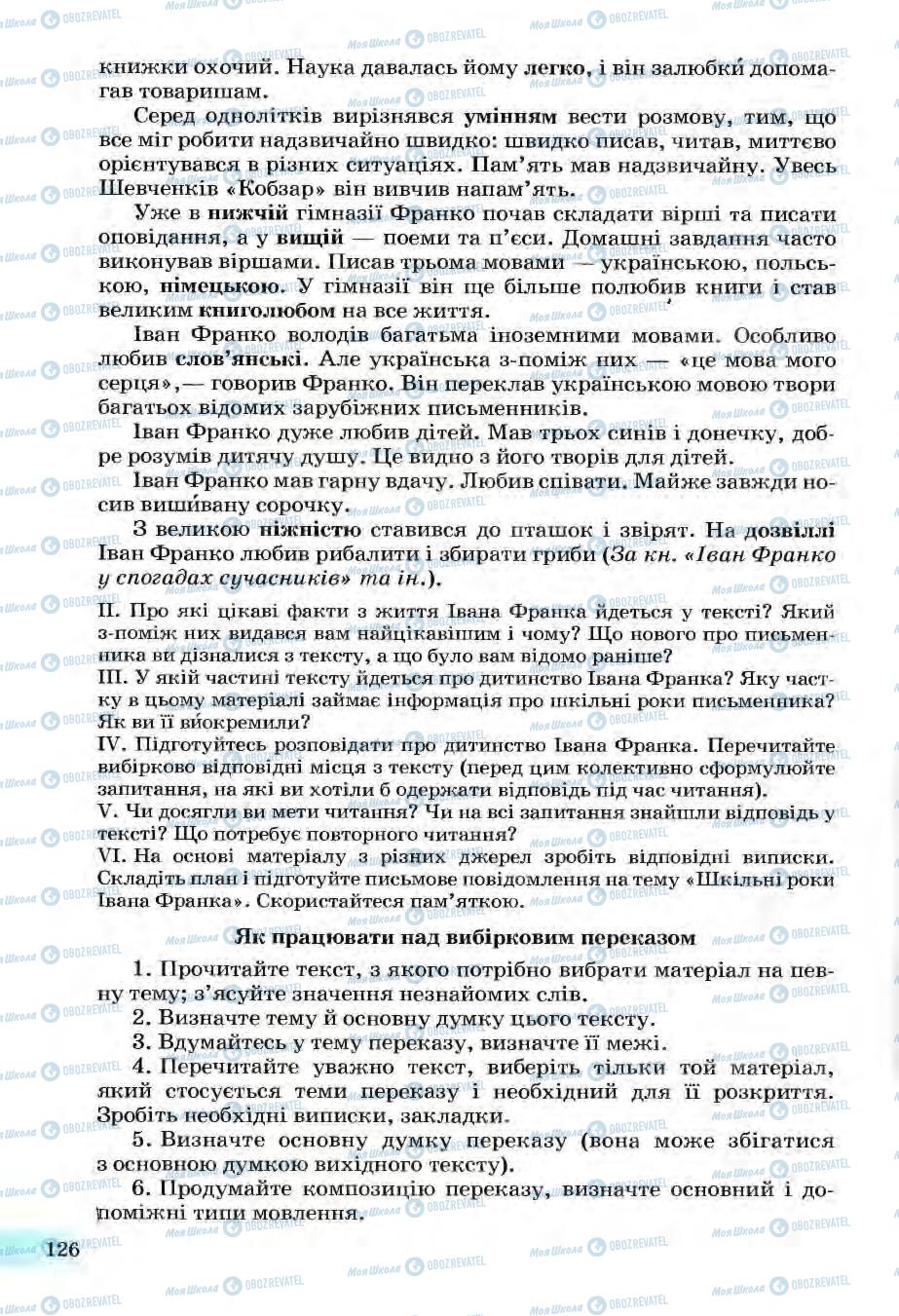 Підручники Українська мова 6 клас сторінка 126