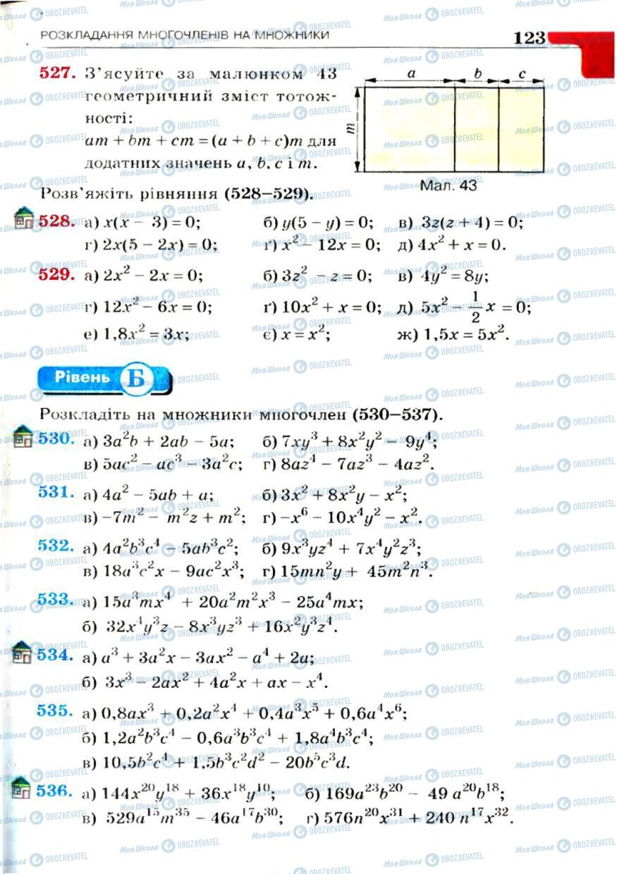 Підручники Алгебра 7 клас сторінка 123