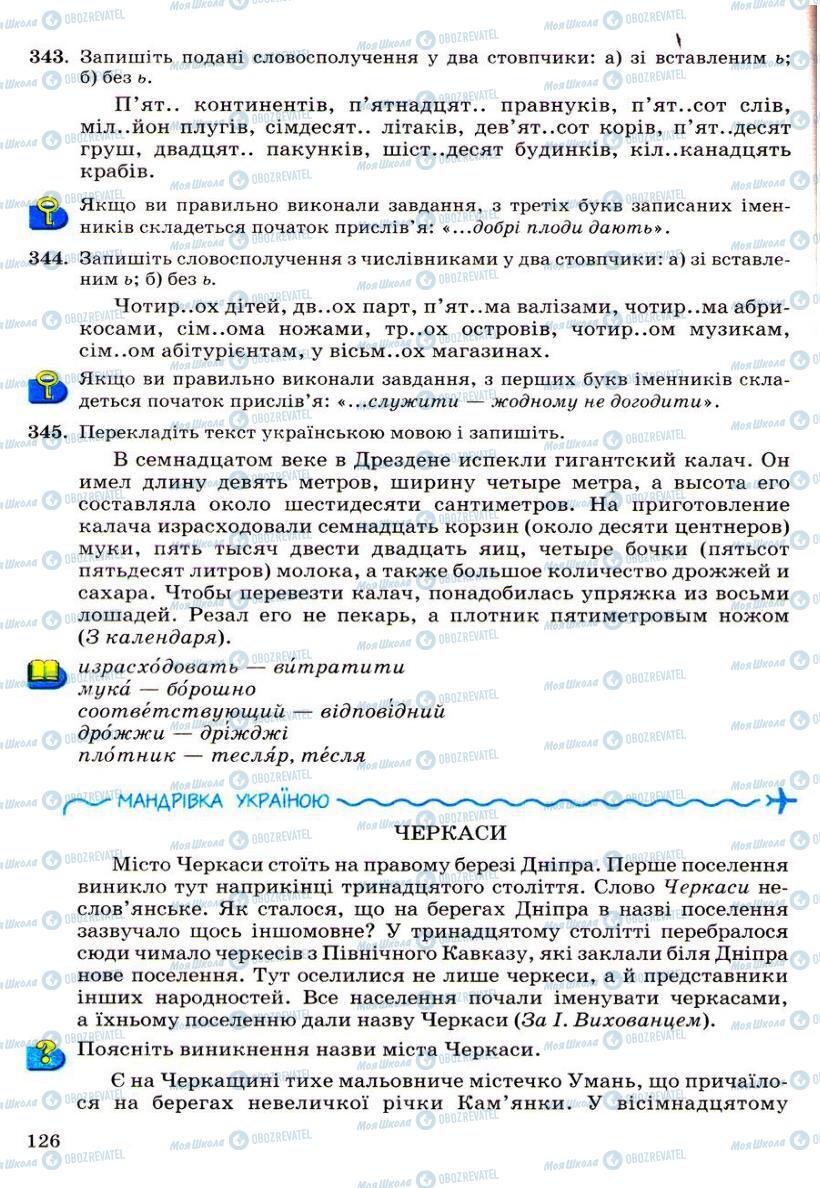 Учебники Укр мова 6 класс страница 126