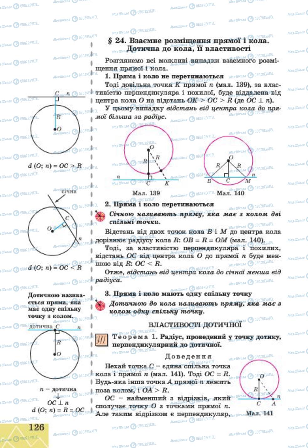Підручники Геометрія 7 клас сторінка 126