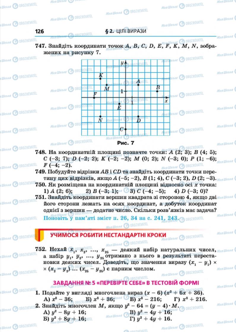 Учебники Алгебра 7 класс страница 126
