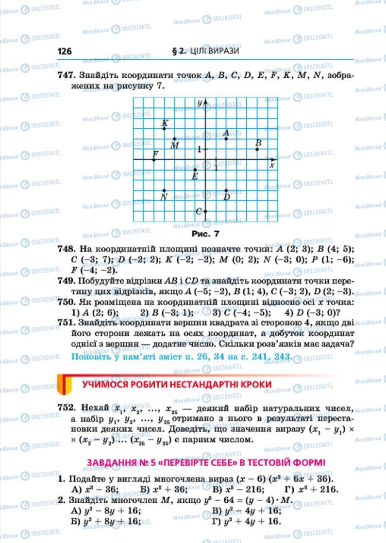 Підручники Алгебра 7 клас сторінка 126