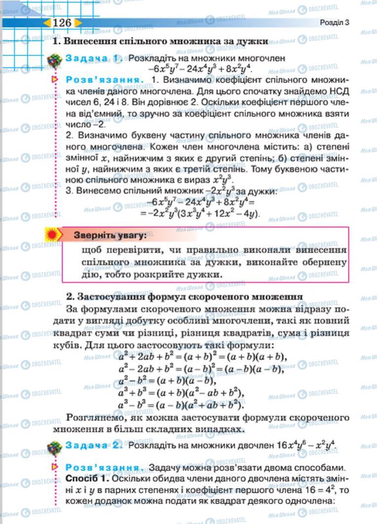 Підручники Алгебра 7 клас сторінка 126