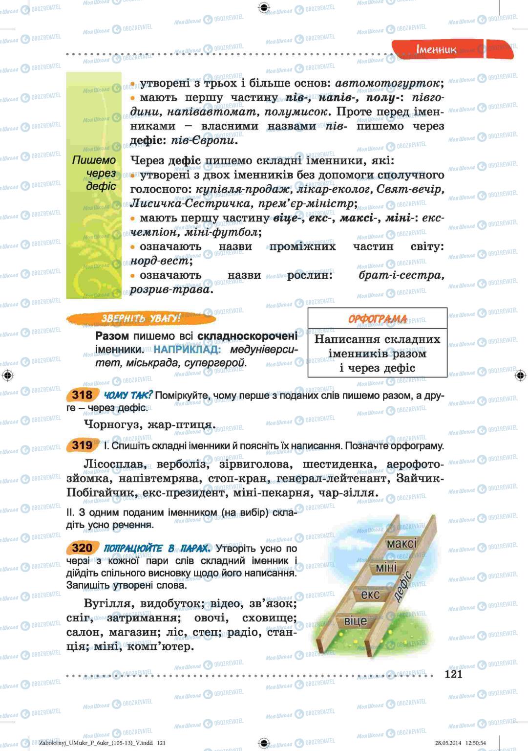 Підручники Українська мова 6 клас сторінка  121