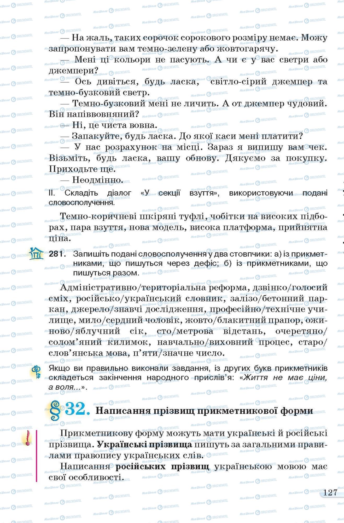 Підручники Українська мова 6 клас сторінка 127