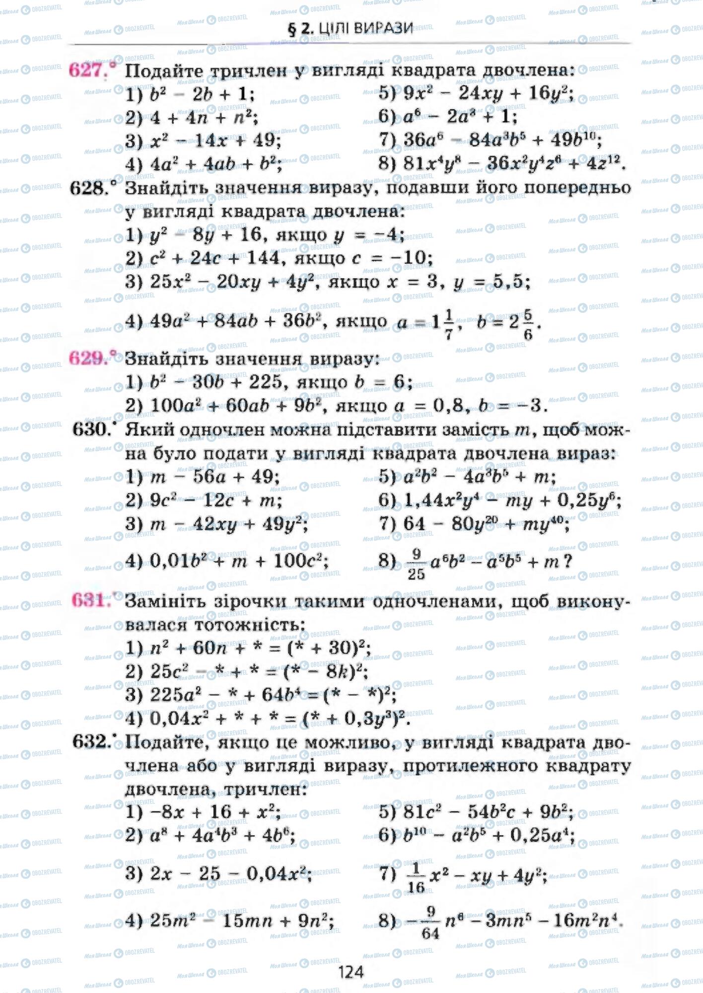 Підручники Алгебра 7 клас сторінка 124