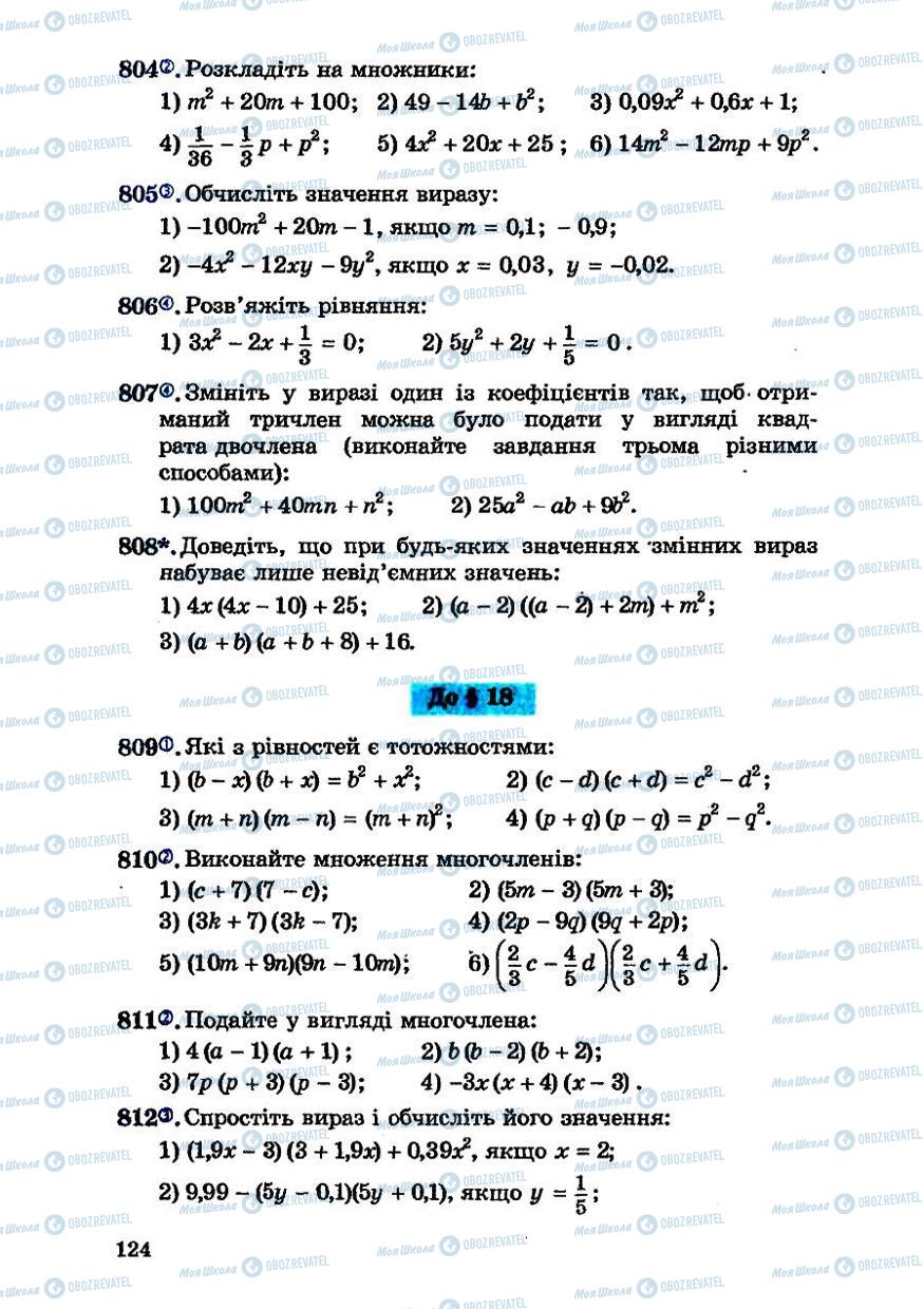 Підручники Алгебра 7 клас сторінка  124