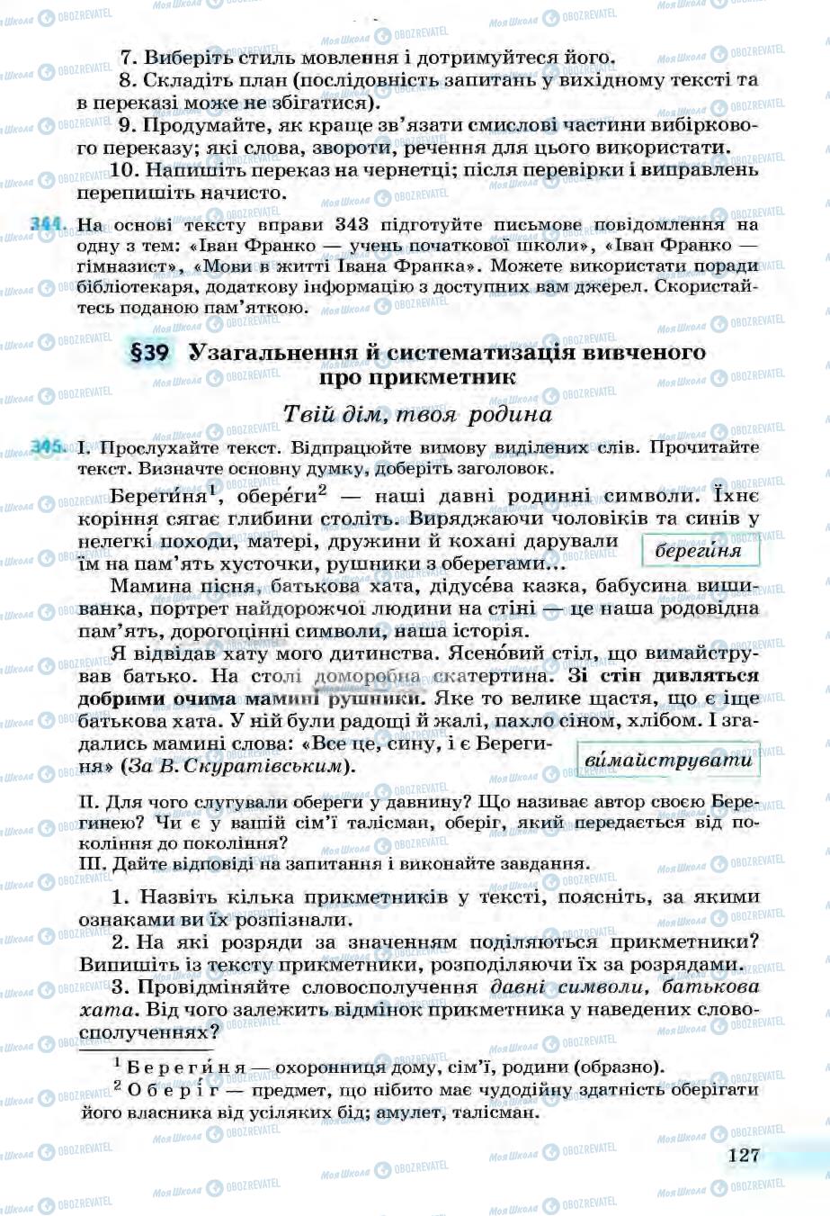 Підручники Українська мова 6 клас сторінка 127