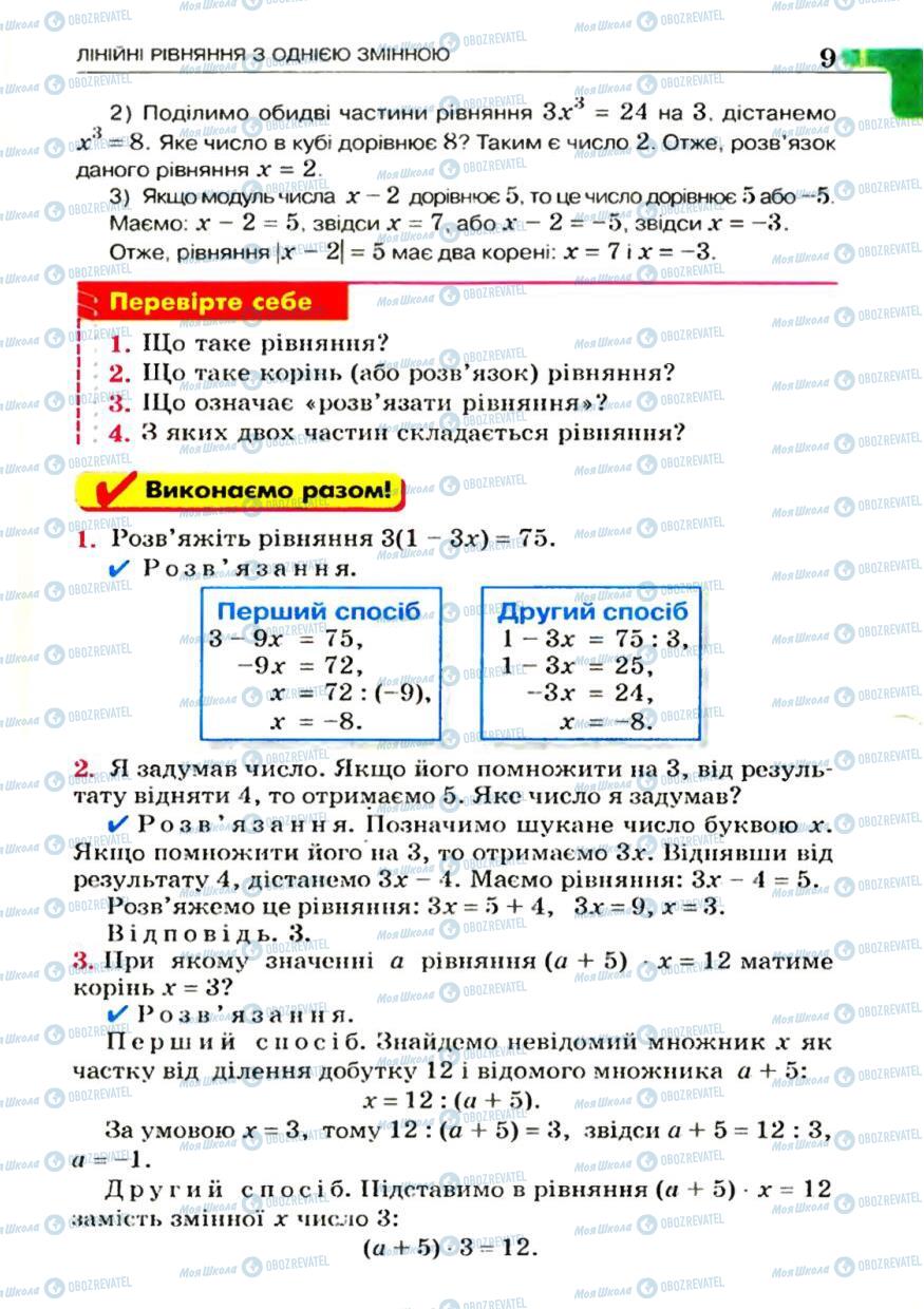 Учебники Алгебра 7 класс страница 9