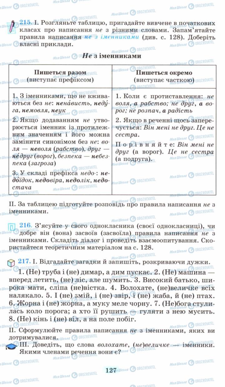 Підручники Українська мова 6 клас сторінка 127