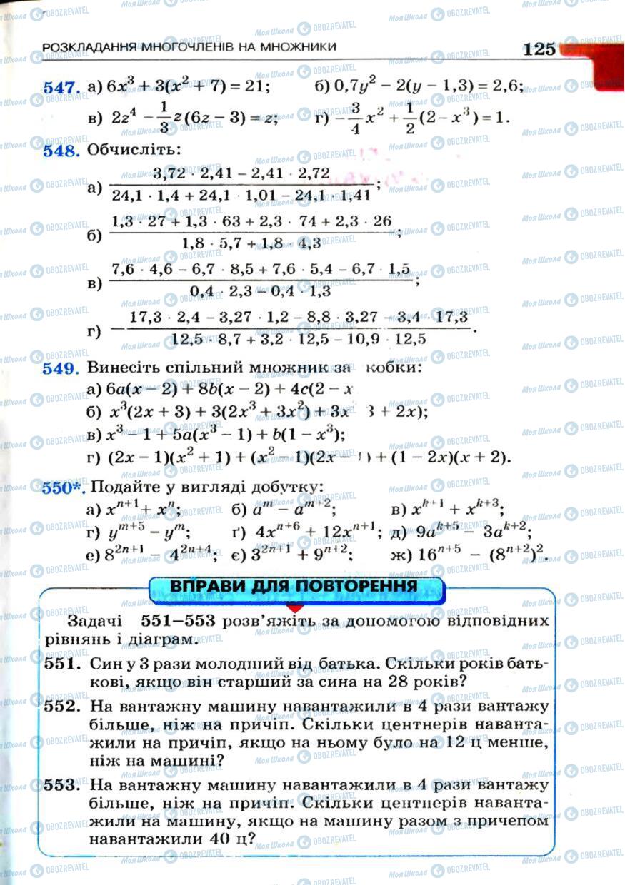 Підручники Алгебра 7 клас сторінка 125