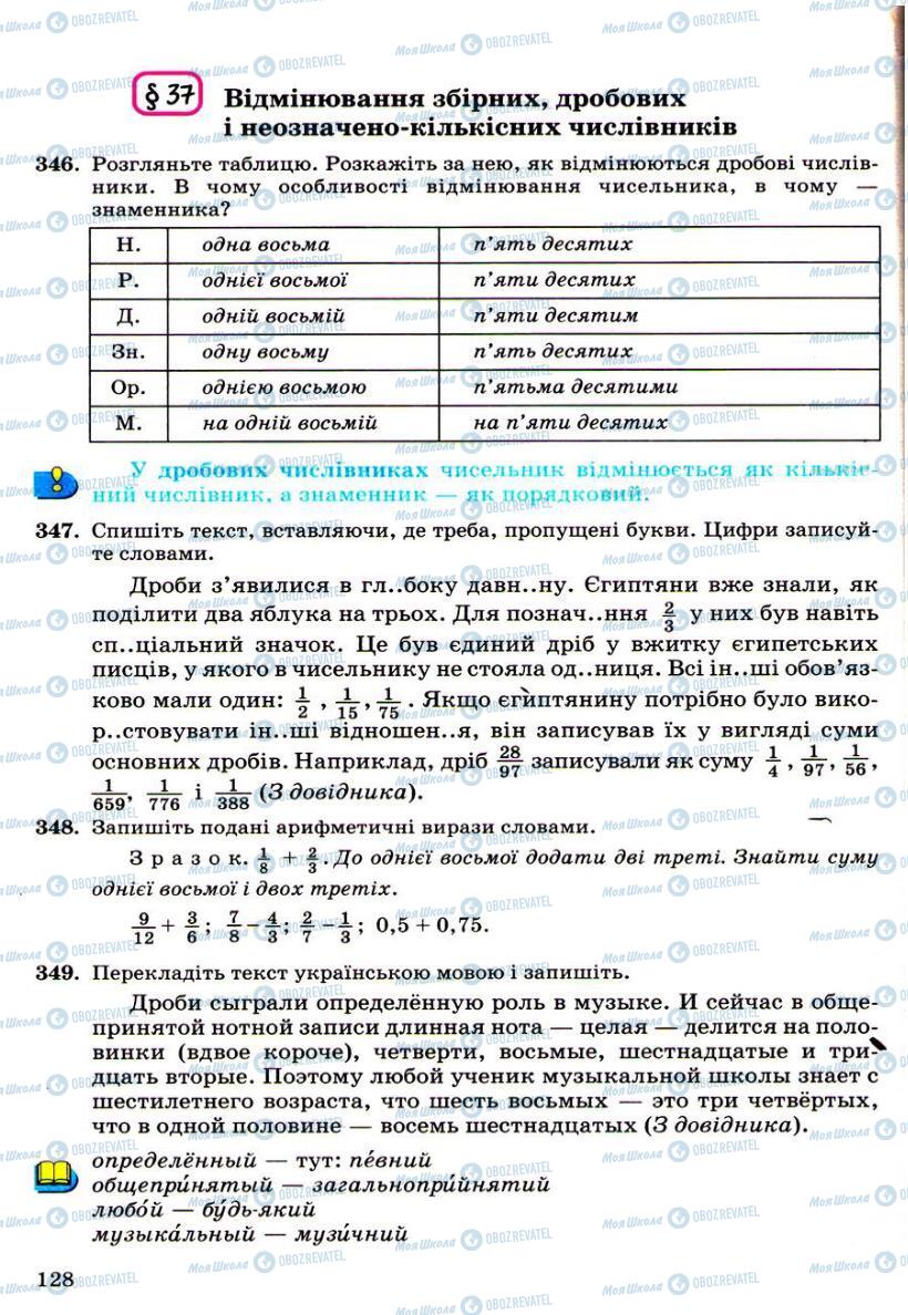 Учебники Укр мова 6 класс страница 128