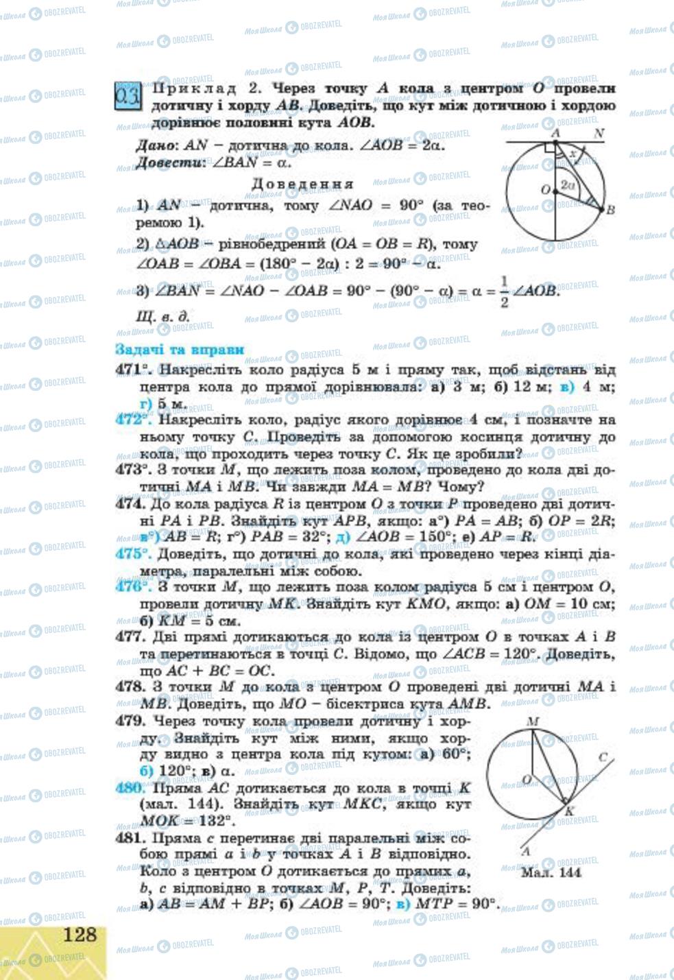 Підручники Геометрія 7 клас сторінка 128