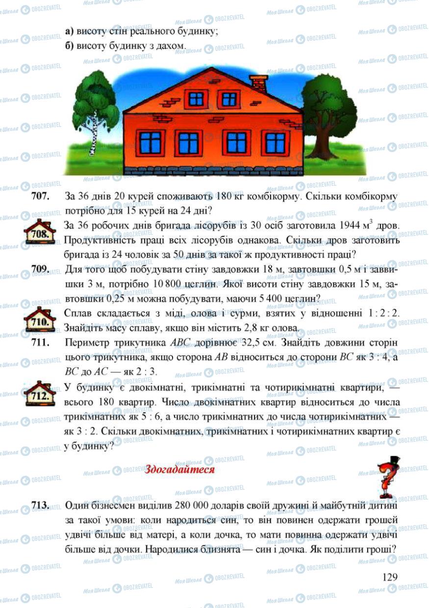 Учебники Математика 6 класс страница 129