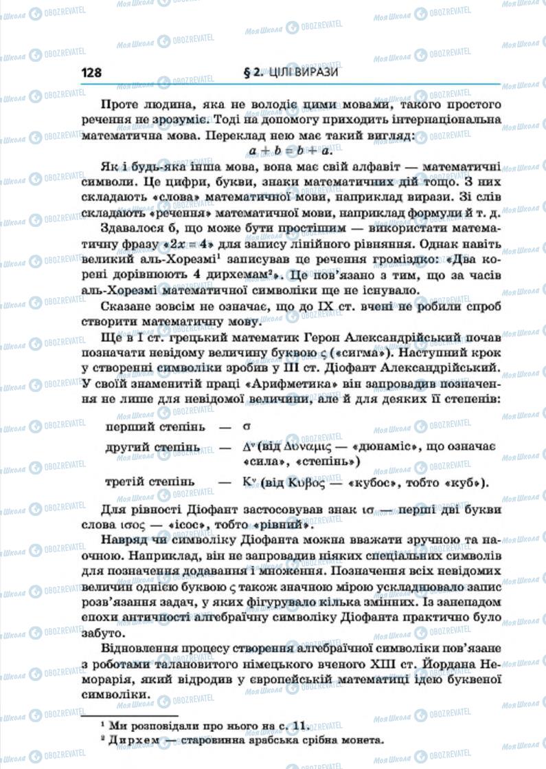 Підручники Алгебра 7 клас сторінка 128