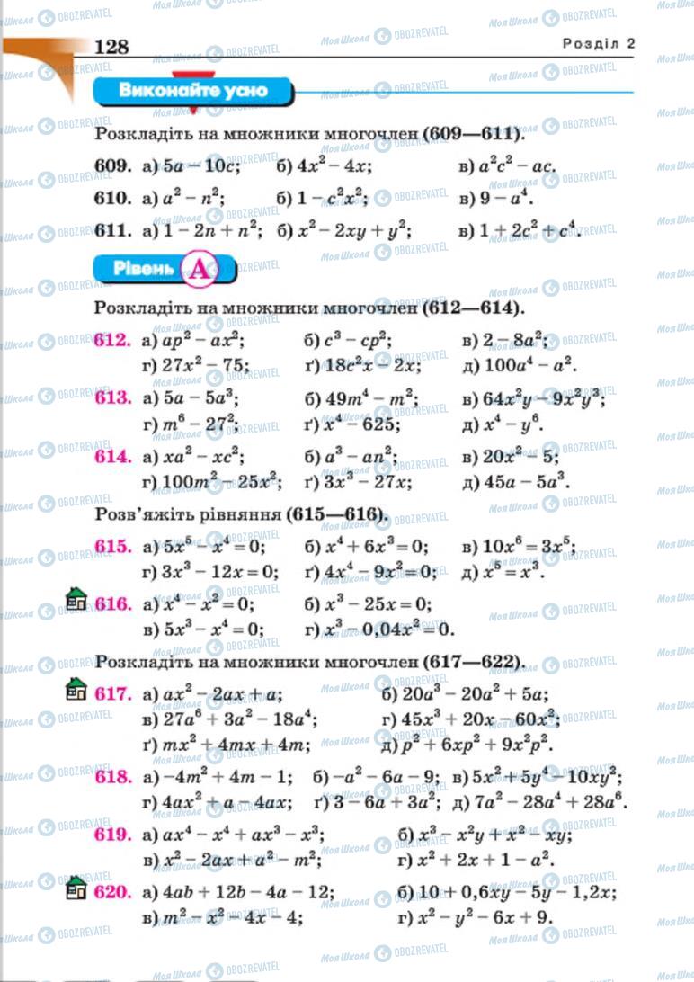 Учебники Алгебра 7 класс страница 128