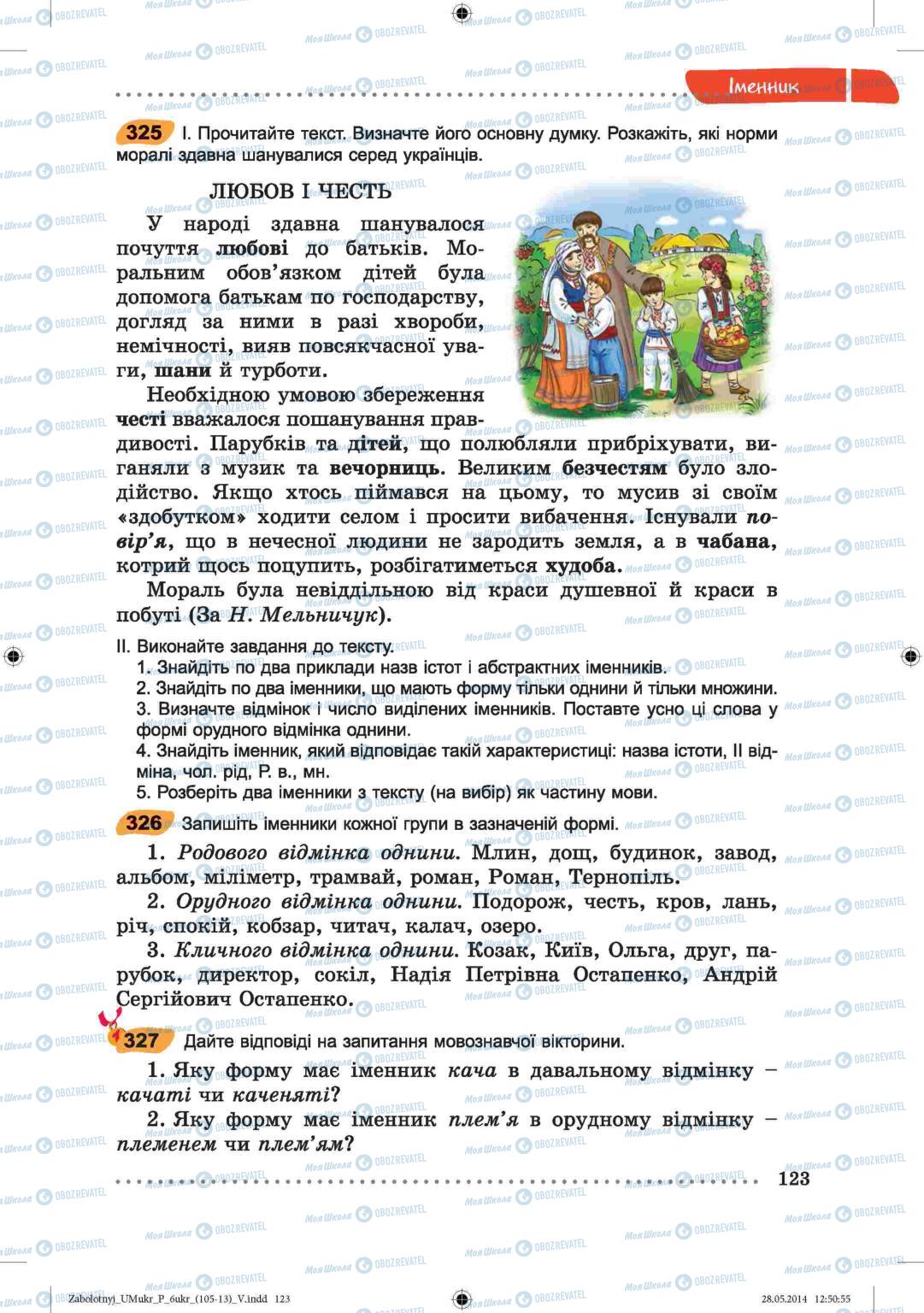 Підручники Українська мова 6 клас сторінка  123