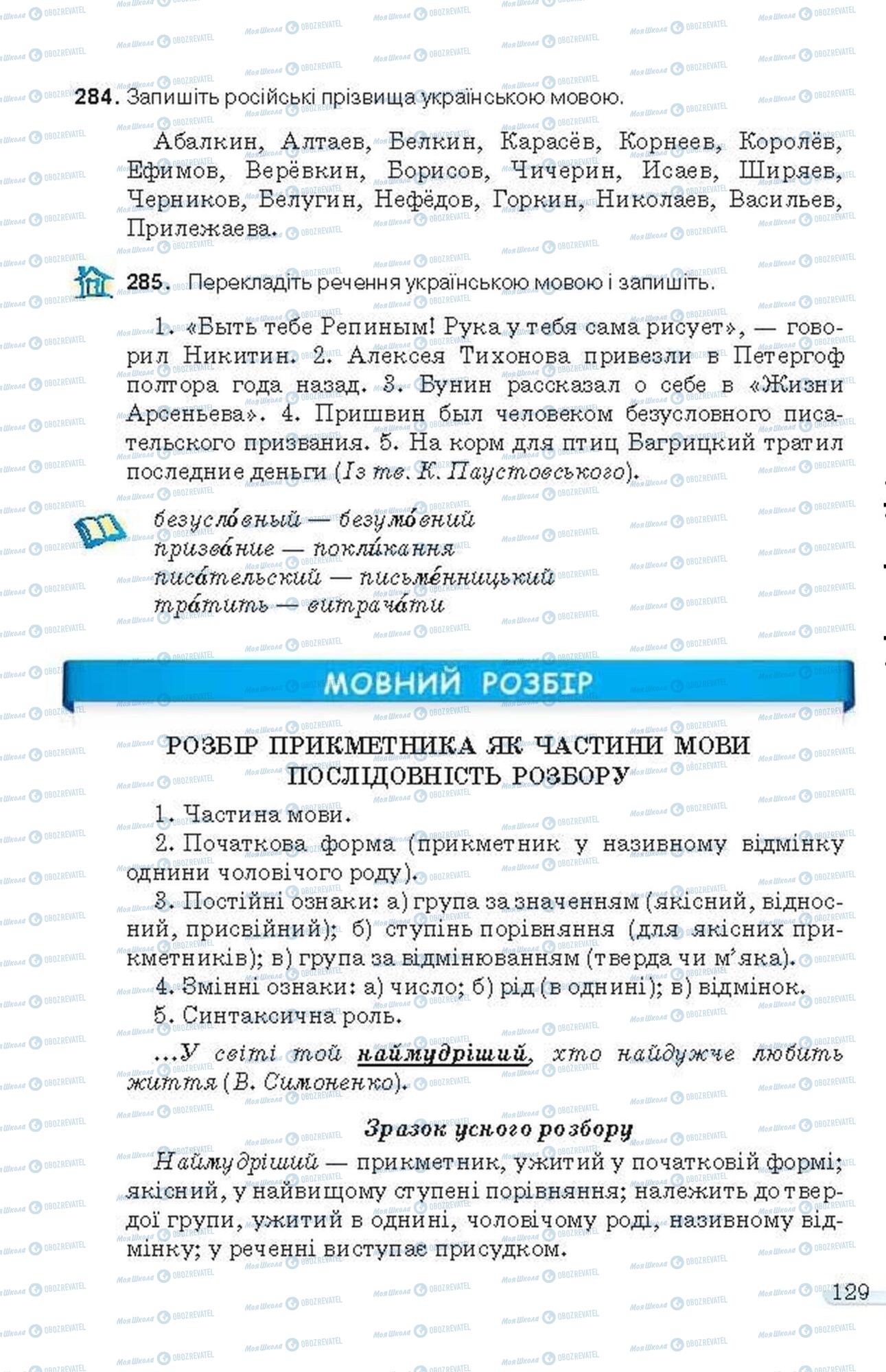 Підручники Українська мова 6 клас сторінка 129