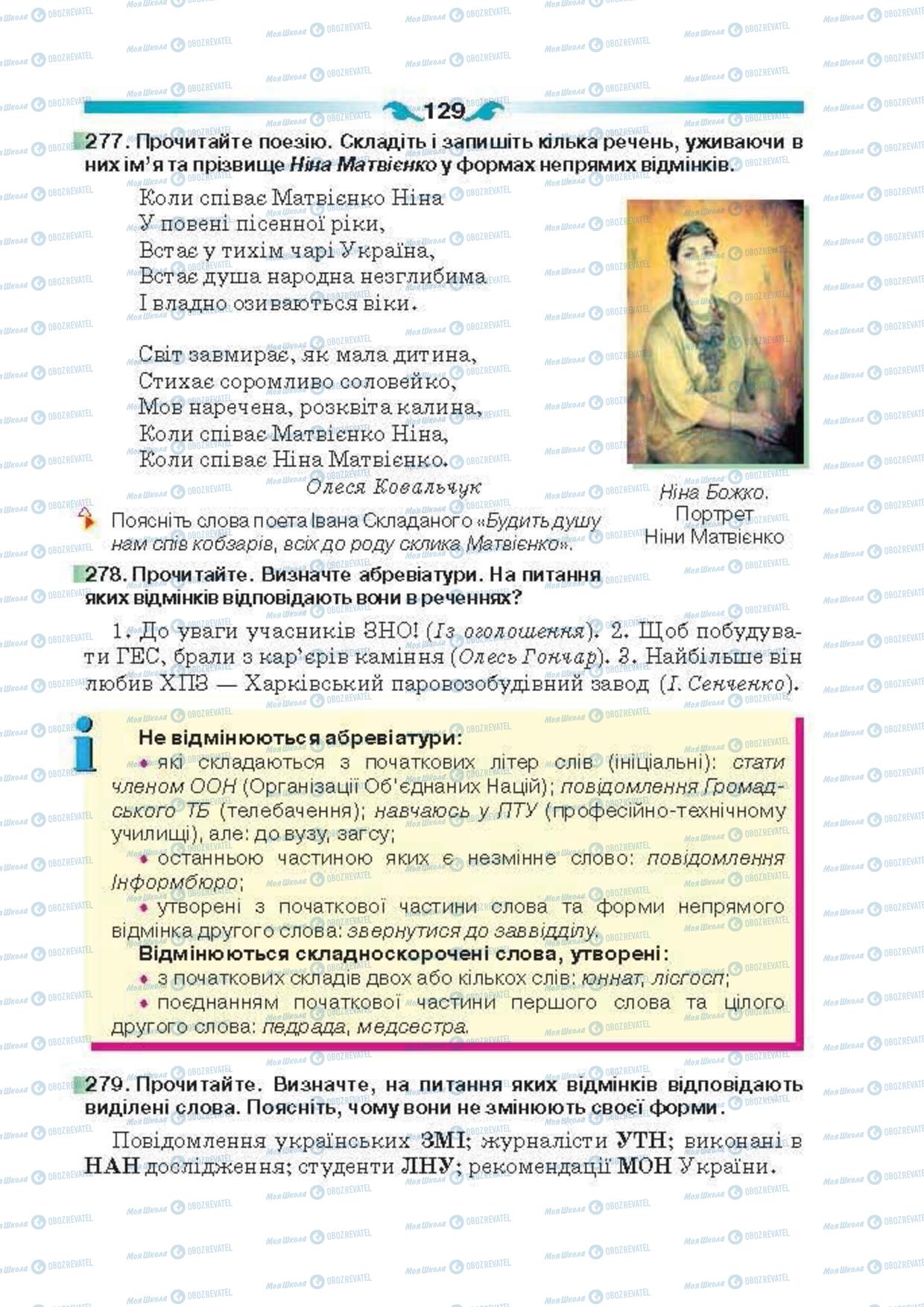 Учебники Укр мова 6 класс страница 129