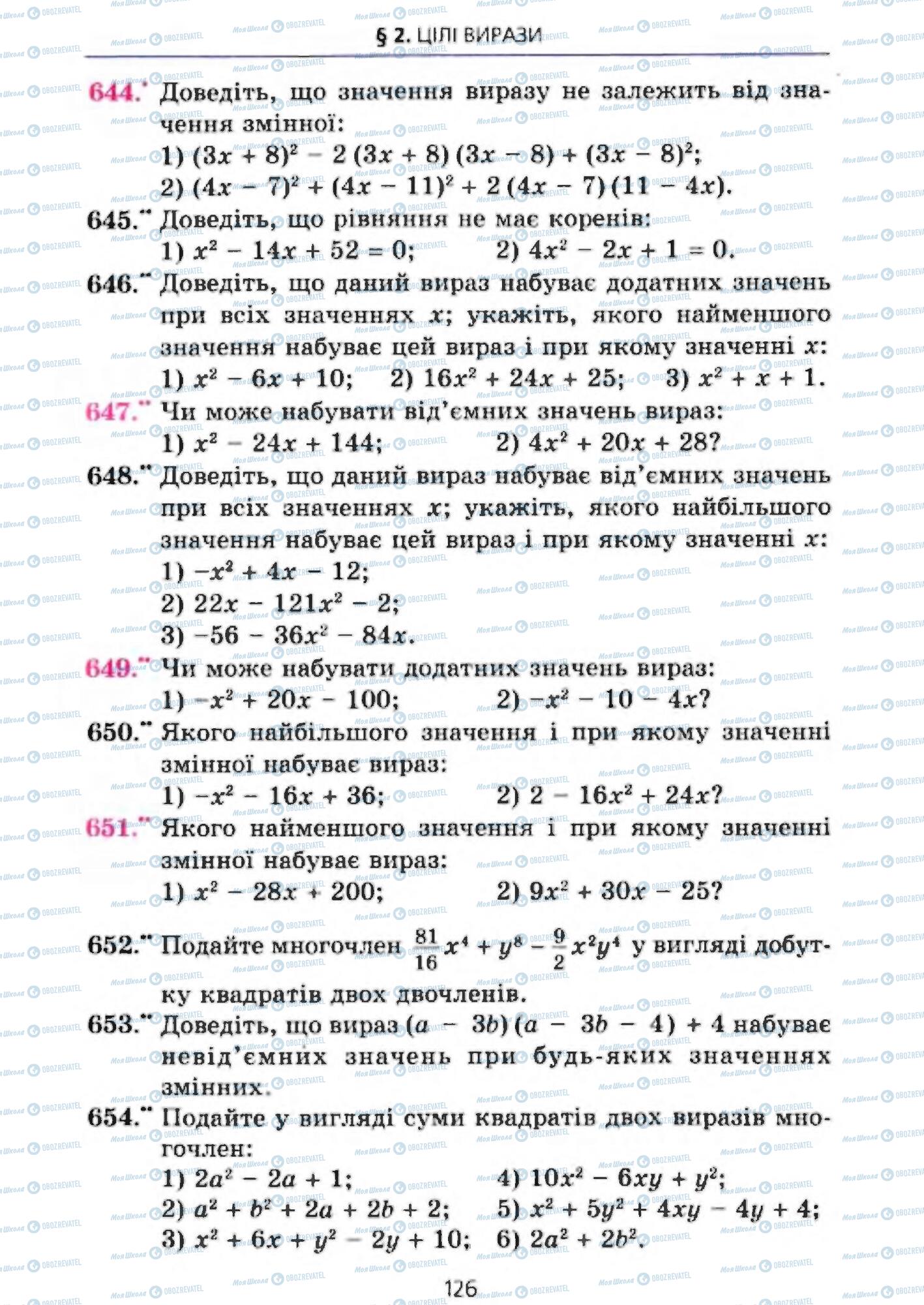 Підручники Алгебра 7 клас сторінка 126